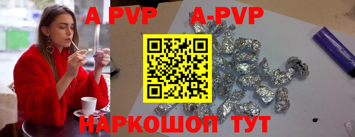 A-PVP Соль Черногорск