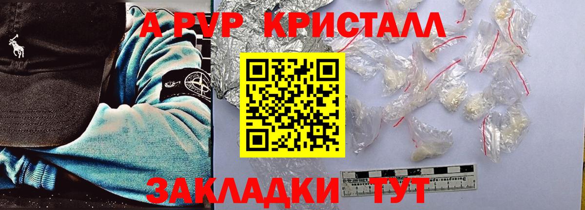 А ПВП кристаллы  Вход с VPN  Черногорск  A PVP  A PVP мука  Alpha PVP мука 