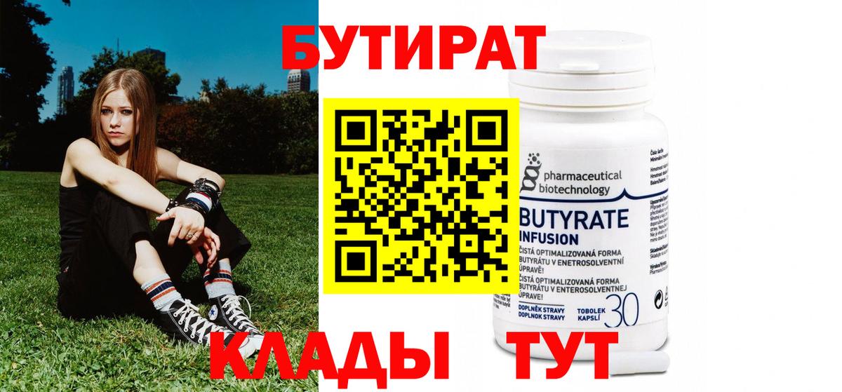Черногорск  Бутират Butirat  Вход с VPN 