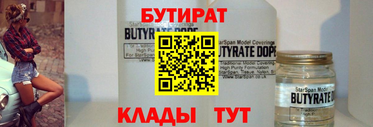 БУТИРАТ оксана Черногорск