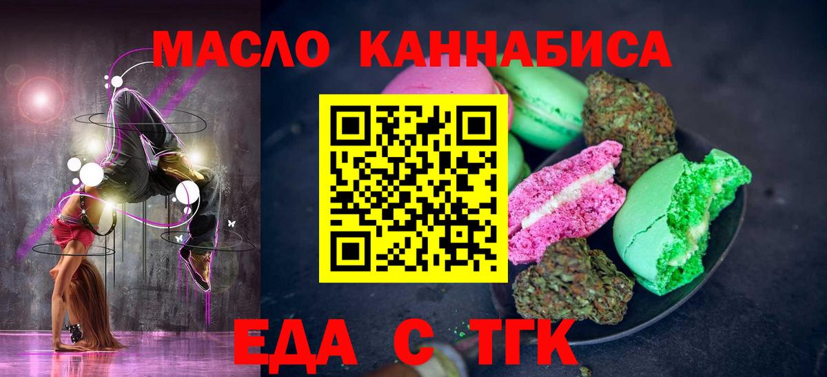 Еда ТГК марихуана  Вход с VPN  Черногорск 
