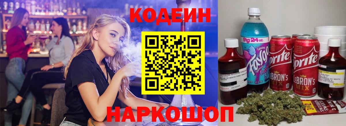 Черногорск  Кодеиновый сироп Lean Purple Drank  Кодеиновый сироп Lean Purple Drank  Вход с VPN 