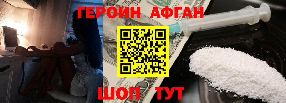 Героин афганец  Вход с VPN  Черногорск 