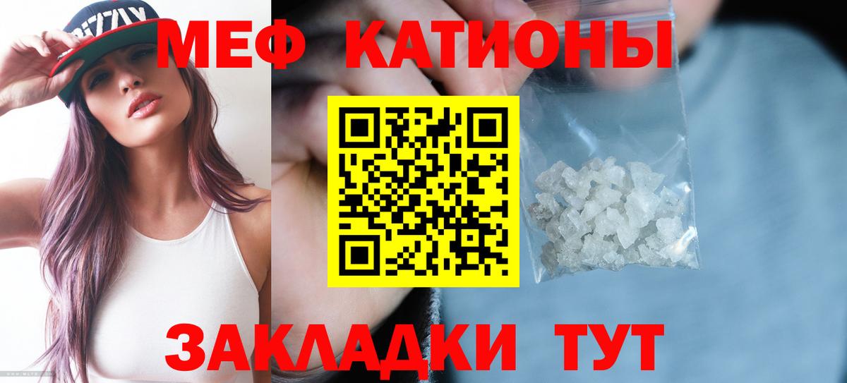 МЯУ-МЯУ VHQ  МЯУ-МЯУ  Черногорск  Вход с VPN  Мефедрон 