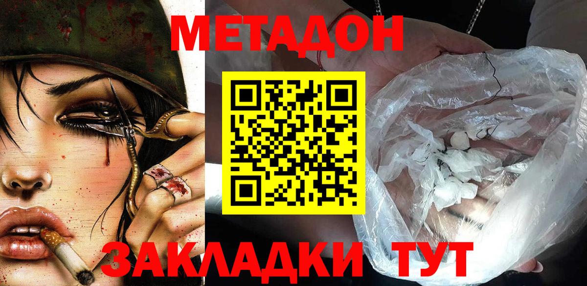 МЕТАДОН мёд Черногорск