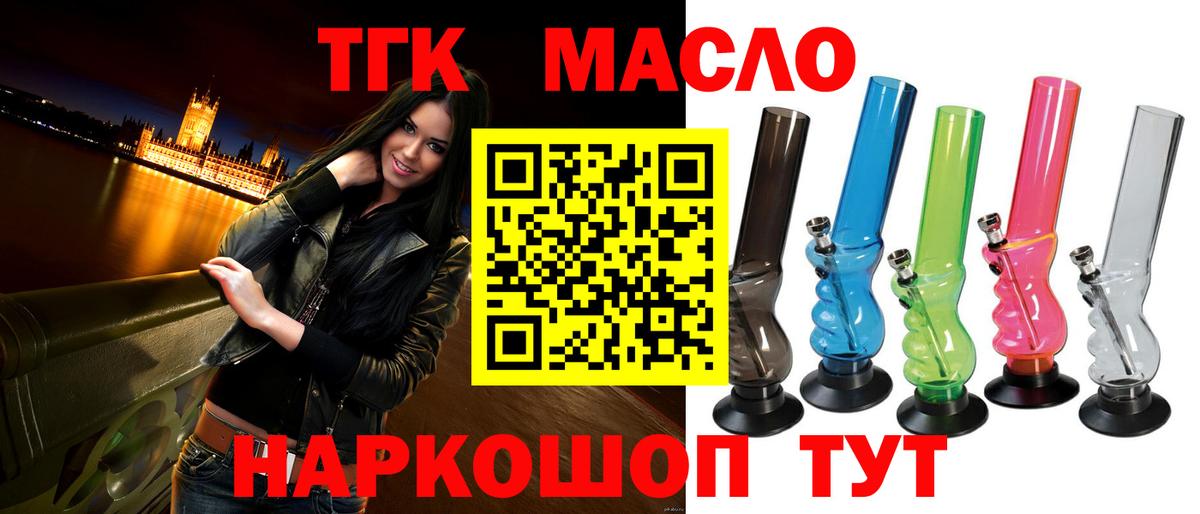 ТГК THC oil Черногорск